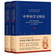 中華科學(xué)文明史（套裝共2冊(cè)）