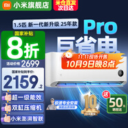 小米（MI）米家空調(diào) 1.5匹 巨省電pro 新一級(jí)能效 節(jié)能省電 變頻冷暖家用臥室壁掛式自清潔舒適空調(diào)掛機(jī) 1.5匹 一級(jí)能效 巨省電Pro 25年款