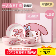 滿朝佳三麗鷗hellokitty碗碟套裝家用菜盤陶瓷餐具生日結(jié)婚禮物喬遷之喜 【美樂蒂】一人食禮盒裝 5件套