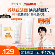 芙麗芳絲（Freeplus）洗面奶男女士氨基酸潔面乳150g