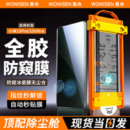 惠舟【防窺解鎖版】小米手機防窺膜全膠無(wú)塵倉熱彎冰瓷秒貼曲面全屏保護水凝軟膜適用 小米15Pro/15 Ultra 冰瓷防窺膜1套裝丨配定位除塵艙
