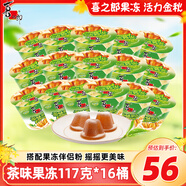 喜之郎茶味果凍117g(5杯)x16桶搖搖凍沾粉果凍 整箱休閑零食大禮包