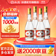 汾酒53度黃蓋玻汾  清香型白酒 高度口糧酒  泡酒 53度 475mL 4瓶 組合裝