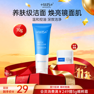 WIS溫和凈透潔面乳70g 溫和控油深效潔凈輕盈減負(fù)男女士洗面奶