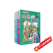 大中華尋寶記系列·兒童中國地理科普知識百科漫畫書（5-8冊套裝共4本）（山東/四川/湖北/浙江），人文地理，漫畫讀物 暑假作業(yè) 一升二暑假銜接 小升初暑假銜接