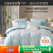 百麗絲水星家紡出品床上四件套純棉100%全棉四件套被套床單雙人床品套件1.5米床