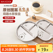 美廚（maxcook）304不銹鋼餐盤飯盒分格 卡通快餐盤學(xué)生餐盒減脂餐3格 圓MCWA3406