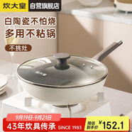 炊大皇 炒鍋不粘鍋 易潔少油煙平底煎炒鍋32cm 電磁爐通用 瓷晶CJ32CG