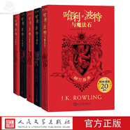 哈利波特20周年學院版格蘭芬多平裝版1-5部增加火焰杯鳳凰社套裝紀念版哈迷收藏版完整復制英國版JK羅琳伏地魔 哈利波特格蘭蘇多學院版1-5