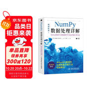 numpy數(shù)據(jù)處理詳解——python機(jī)器學(xué)習(xí)和數(shù)據(jù)科學(xué)中的高性能計(jì)算方法 chatgpt聊天機(jī)器人python數(shù)據(jù)處理與分析大數(shù)據(jù)人工智能時(shí)代深度學(xué)習(xí)機(jī)器學(xué)習(xí)強(qiáng)化學(xué)習(xí)數(shù)據(jù)分析科學(xué)計(jì)算庫(kù)