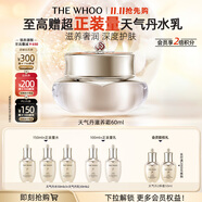 后Whoo天氣丹光耀煥活緊顏滋養霜60ml護膚品化妝品生日禮物送女友