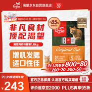 Orijen渴望貓糧 成貓幼貓糧 全價(jià)通用無(wú)谷原味雞肉進(jìn)口1.8kg效期26/1