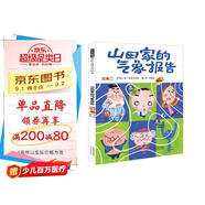 山田家的氣象報告 超級爆笑的心情氣象 情緒管理繪本，國際繪本大師長谷川義史作品3-6歲