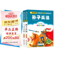 孫子兵法三十六計彩圖 兒童文學(xué) 注音版（套裝2冊）小學(xué)生版 一二三年級小學(xué)生課外閱讀經(jīng)典叢書 注音少兒版讀物 小書蟲閱讀系列