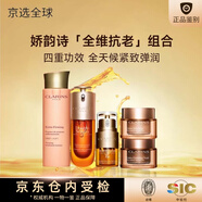 嬌韻詩（CLARINS）第九代雙萃賦活修護精華 秋冬維穩(wěn)緊致套裝送女生禮物 鑒定倉【五件套】雙萃75ml+水+眼霜+日晚霜