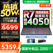 聯(lián)想拯救者R7000P/R7000 2025補(bǔ)貼電競(jìng)游戲筆記本電腦y9000同型號(hào)滿血RTX5070/5060獨(dú)顯可選 旗艦銳龍 旗艦版R7 16G 512G 4050丨R7000 高性能版 官方正品
