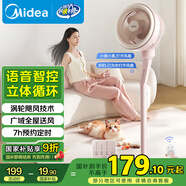 美的（Midea）【語(yǔ)音智控】空氣循環(huán)扇/國家補貼/家用電風(fēng)扇/遙控落地扇/輕音柔風(fēng)立式定時(shí)/桌面小風(fēng)扇 FGA24THR