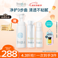 芙麗芳絲（Freeplus）水乳潔面泡沫護膚3件套清爽套裝(含贈品共3件)生日禮物送男女友