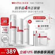 薇諾娜油敏肌水乳套裝控油水第二代特護(hù)霜爽膚水乳液面霜