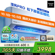 松下空調掛機1.5匹瀅風(fēng)三代新一級能效省電變頻冷暖原裝壓縮機納諾怡除菌健康風(fēng) 國家補貼CS-ZY35K410Q
