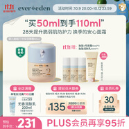 EVER EDEN嬰兒胎脂親護2號兒童寶寶面霜秋冬保濕安唯伊青少年安心面霜50ml
