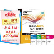 Java從入門到精通java語(yǔ)言程序設(shè)計(jì)電腦程序員計(jì)算機(jī)編程軟件JAVA編程入門零基礎(chǔ)自學(xué)軟件開(kāi)發(fā)教程java書(shū)籍編程javascript(贈(zèng)視頻)