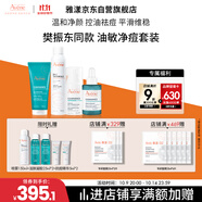 雅漾（Avene）【樊振東同款】油敏控油抗痘修護禮盒（潔+C位+A精華+噴霧）9件套