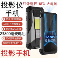8849 TANK4pro坦克4pro三防5G投影手機激光自動對焦3K屏紅外夜視720P投影手機高清投影紅外遙控夜視 TANK 3Pro 黑色【32GB+512GB】