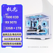 瀚鎧（VASTARMOR）極光 AMD銳龍7 7800X3D盒裝 CPU/ RX9070顯卡/華碩B650EM主板/芝奇32G內(nèi)存條/致態(tài)7100-1TB 套裝