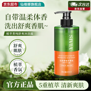 仙維娜清新舒爽香氛沐浴露480ml植萃香氛持久留香沐浴乳液17熱門商品