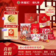 徐福記 喜糖（棉花糖+軟糖+巧克力+酥糖+蜜棗）約組裝60盒伴手禮