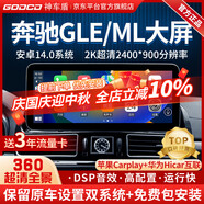 神車(chē)盾奔馳GLE GLS ML GL320 350 400 450 500導航中控大屏360一體機 17】大時(shí)鐘高通668S八核8+256】12.8