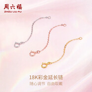 周六福18K金O字延長(cháng)鏈彩金三色可選生日禮物 黃18K金 約4.5cm