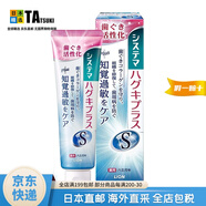 【日本直郵 日本發(fā)貨】LION獅王systema細齒潔牙齦組織護理牙膏日本進口 美白去垢清新防蛀固齒 護齦Plus S牙膏 溫和草本香味95g 【systema】