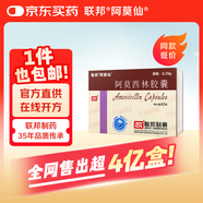 [阿莫仙] 阿莫西林膠囊 0.25g*42粒/盒