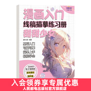 【全6冊】漫畫入門線稿描摹練習(xí)冊 手繪描摹本動漫人物線稿兒童線描臨摹畫冊簡筆畫美少女古風動物人物機甲控筆涂色 漫畫入門線稿描摹練習(xí)冊 甜甜少女