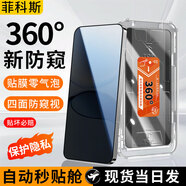菲科斯【增透360°防窺】適用小米紅米手機防窺膜無(wú)塵倉秒貼鋼化膜保護隱私上下左右防偷看全屏保護膜 紅米Turbo4pro 【360°全面防窺】定位秒貼款1片裝