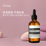 Aesop伊索香芹籽精華60ml 緊致肌膚 抗氧化