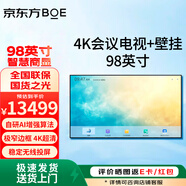 京東方（BOE）會(huì )議平板一體機  商用顯示屏 4K超清顯示器 無(wú)線(xiàn)投屏 企業(yè)辦公 智慧大屏98英寸會(huì )議屏（無(wú)觸摸）BTV98-MB41+壁掛