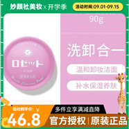 Rosette日本原裝露姬婷Rosette Paste硫磺皂潔面皂預防粉刺痘痘螨蟲(chóng)洗臉 卸妝潔面膏90g