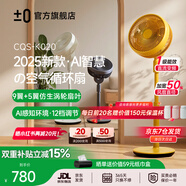 ±0【2025靜勁多臻】日本正負零空氣循環(huán)扇9葉家用落地電風(fēng)扇柔和自然風(fēng)大風(fēng)力輕音臺地電扇空調扇 黃色·臺地兩用·12檔風(fēng)·4種模式【AI智慧調檔】