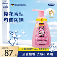 哈羅閃（sanosan）兒童洗面奶250ml潔面泡沫3-12歲女孩青少年可用 櫻花香型