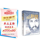 好望角叢書(shū)·兩個(gè)世界：19世紀一個(gè)阿拉伯人的歐洲觀(guān)察手記