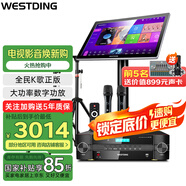 威斯?。╓ESTDING）108家庭ktv音響套裝唱歌全套設備家庭影院家用卡拉ok點(diǎn)歌機一體機音箱 T8+功放+話(huà)筒+支架