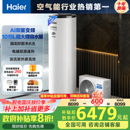 海爾（Haier）空氣能熱水器300升熱泵全變頻超一級能效電輔80℃高水溫WIFI智控以舊換新 KF300-N7U1（6-10人）