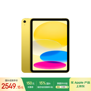 Apple/蘋(píng)果 iPad11英寸 A16芯片2025年款 平板電腦 (256GB WLAN版/學(xué)習辦公娛樂(lè ))黃色