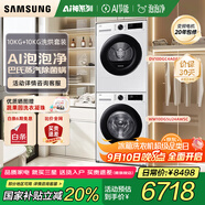 三星（SAMSUNG）AI神洗烘套裝滾筒超薄5系10KG洗衣機+10KG變頻熱泵烘干衣機嵌入式國家補貼5U24AW+C4A0AE 白色