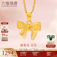六福珠寶足金在逃公主蝴蝶結黃金吊墜不含項鏈送禮 計價(jià) F95TBGP0003 1.21克(含工費188元)