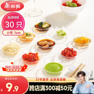 美麗雅一次性盤子30只 小號餐具醬油蘸料調(diào)味分裝碟子