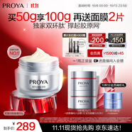 珀萊雅紅寶石面霜輕盈款50g抗皺緊致淡化細紋保濕乳液面霜 生日禮物